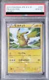 PSA10】ピカチュウ (ホワイトコレクション)（056/053）［UR 