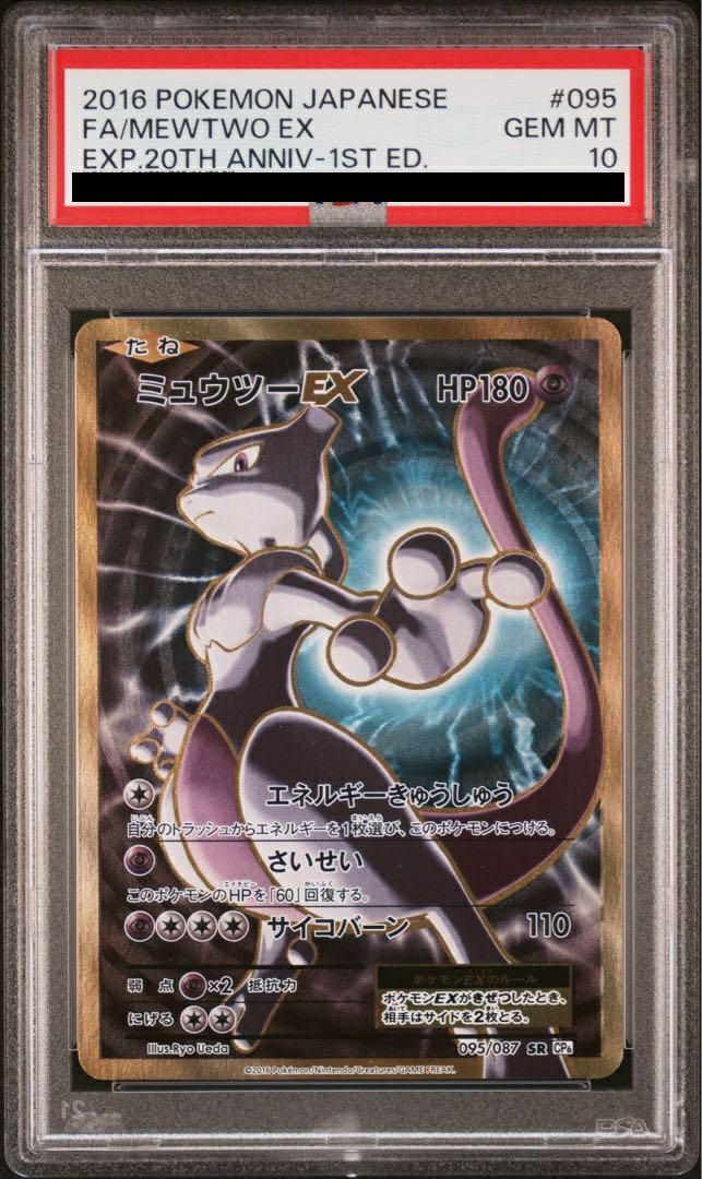 ポケモンカード ミュウツーEX SR PSA8 ミュウツーEX(SR)[XY8]の価格・値段と買取相場 - ポケカジラ