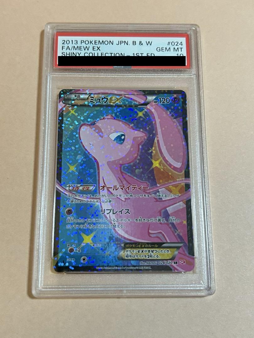 PSA10】ミュウEX［SR］（024/020）｜ポケモンカード｜PRICE BASE通販
