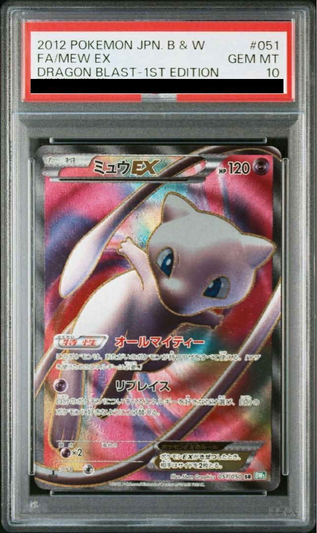 PSA10】ミュウEX［SR］（051/050）｜ポケモンカード｜PRICE BASE通販