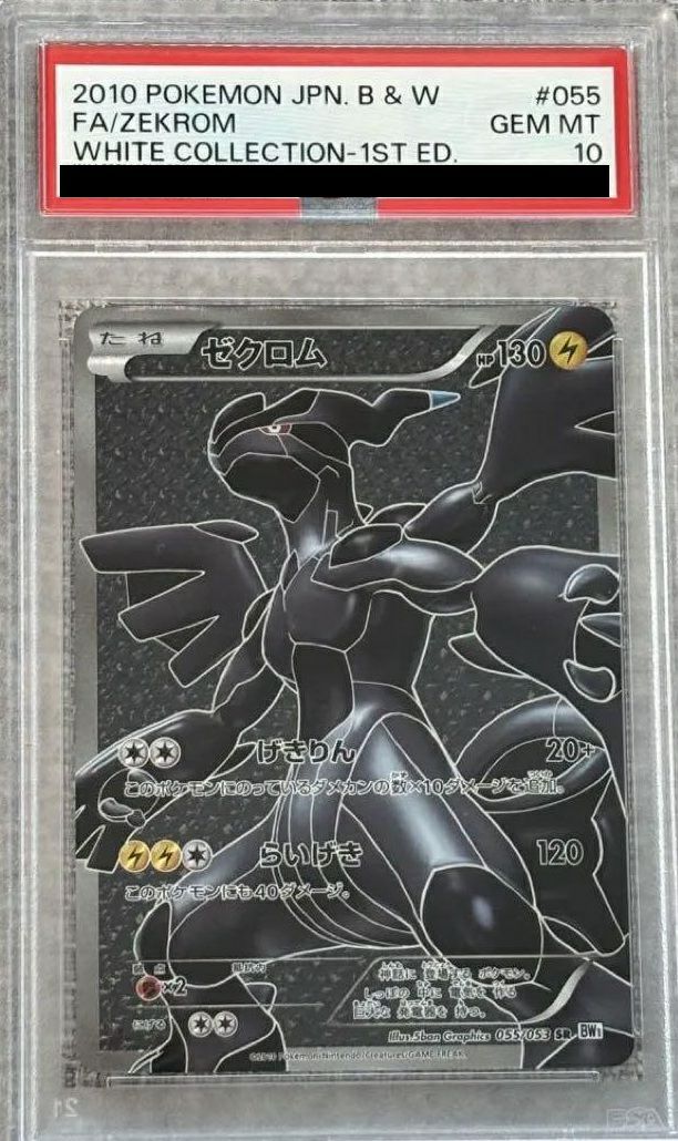【希少】ゼクロム SR 055/053（BW1 ブラックコレクション） ポケモンカードゲーム】【SR】055/053 BW1 ブラックコレクション