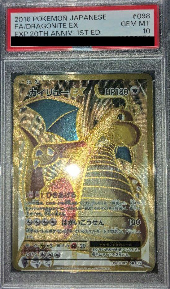 【PSA10】カイリューEX SR 098/087 PSA10】カイリューEX［SR］（098/087）｜ポケモンカード｜PRICE BASE通販
