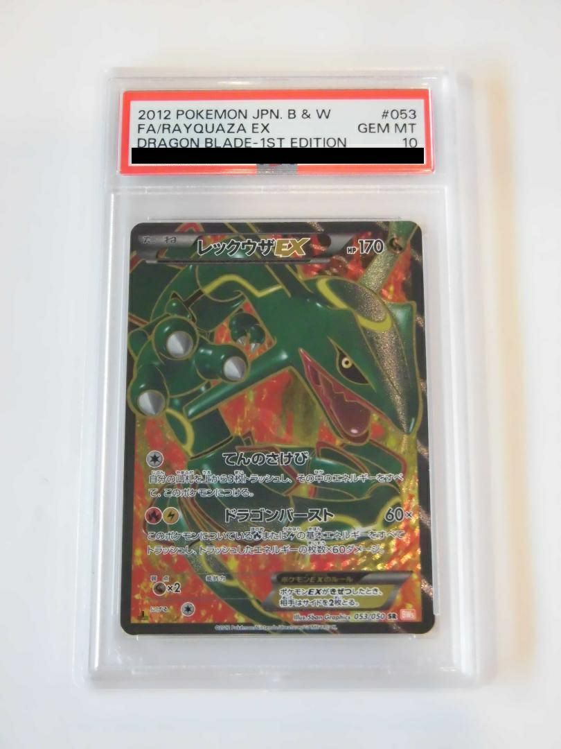 PSA10】レックウザEX［SR］（053/050）｜ポケモンカード｜PRICE BASE通販