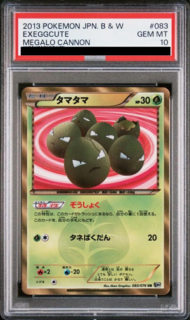 PSA10】タマタマ（083/076）［UR］｜ポケモンカード｜PRICE BASE通販