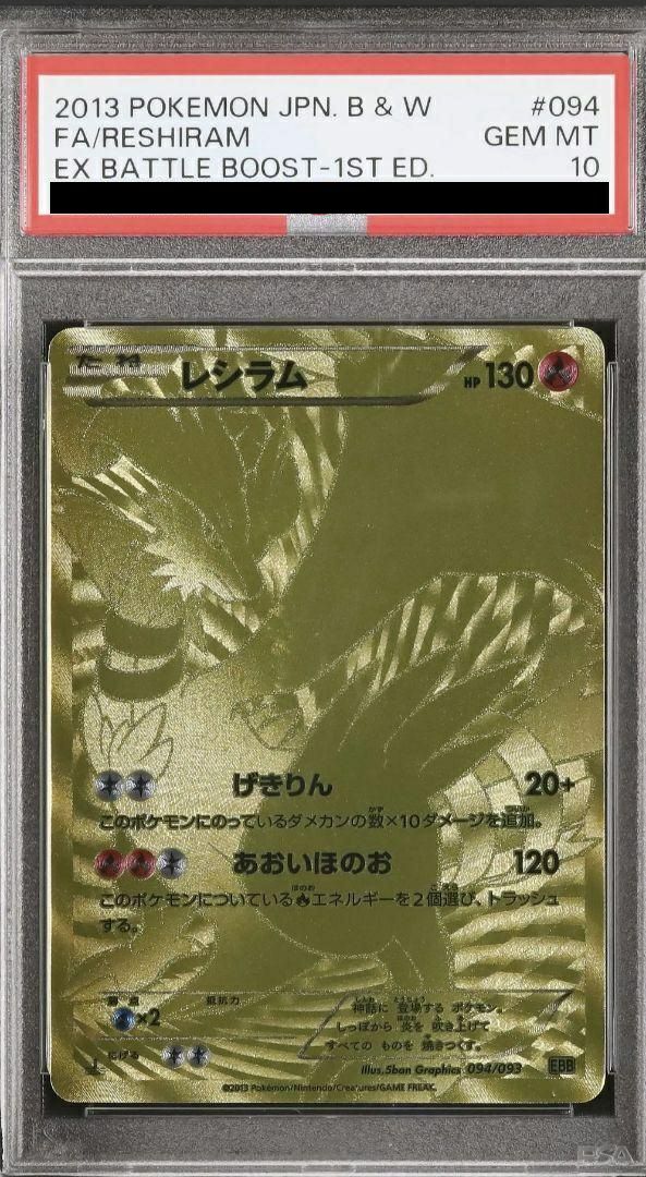 PSA10】レシラム（094/093）［UR］｜ポケモンカード｜PRICE BASE通販