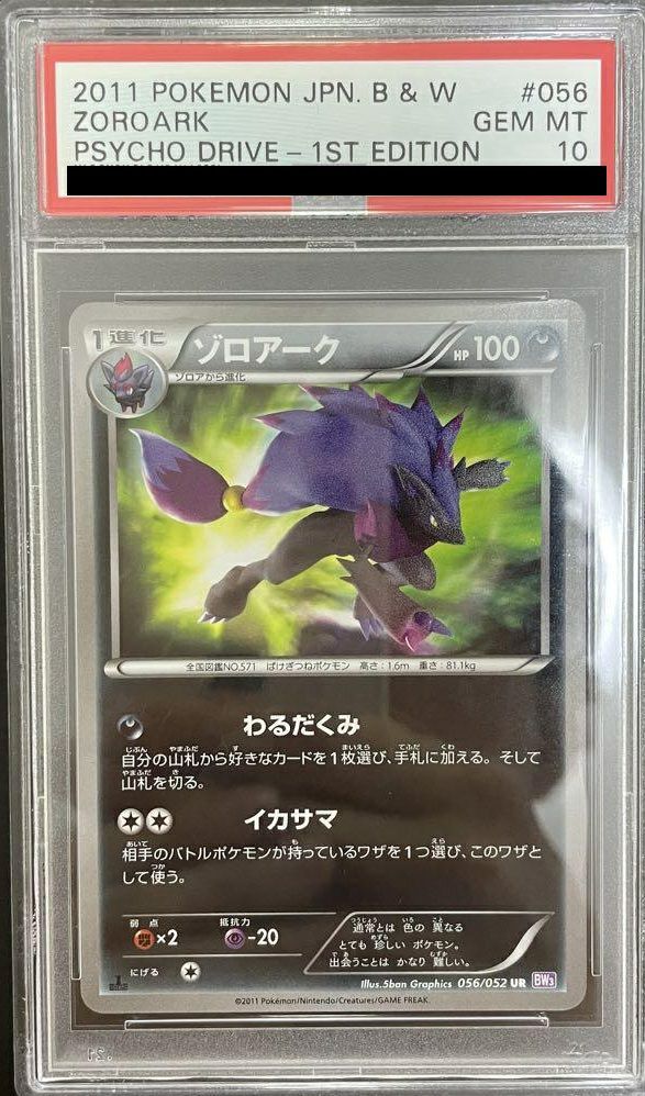 PSA10】ゾロアーク（056/052）［UR］｜ポケモンカード｜PRICE BASE通販
