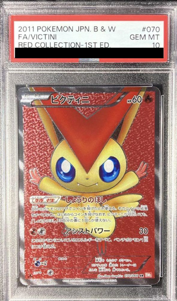 PSA10】ビクティニ［SR］（070/066）｜ポケモンカード｜PRICE BASE通販