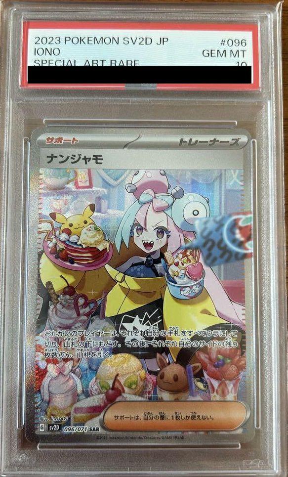 ポケモンカード　ナンジャモ SAR 096/071 PSA10 PSA10】ナンジャモ SAR 096/071 1枚の通販 土日祝休@magi公式