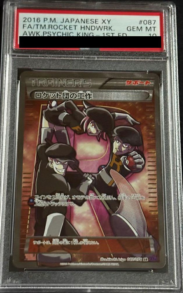 PSA10】ロケット団の工作［SR］（087/078）｜ポケモンカード｜PRICE