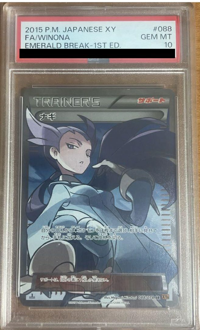 ナギ　088/078 SR ポケモンカード ナギ 088/078 SR｜トレファクONLINE