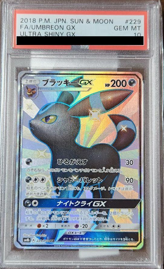 【PSA10】ブラッキーGX 229/150 SSR ウルトラシャイニーGX PSA10】ブラッキーGX［SSR］（229/150）｜ポケモンカード｜PRICE BASE通販