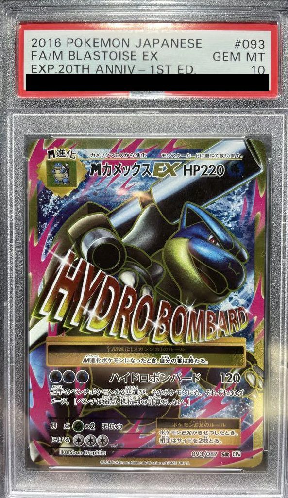 PSA10】MカメックスEX［SR］（093/087）｜ポケモンカード｜PRICE BASE通販