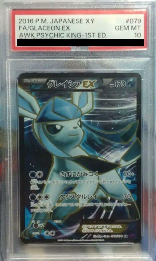 PSA10】グレイシアEX［SR］（079/078）｜ポケモンカード｜PRICE BASE通販