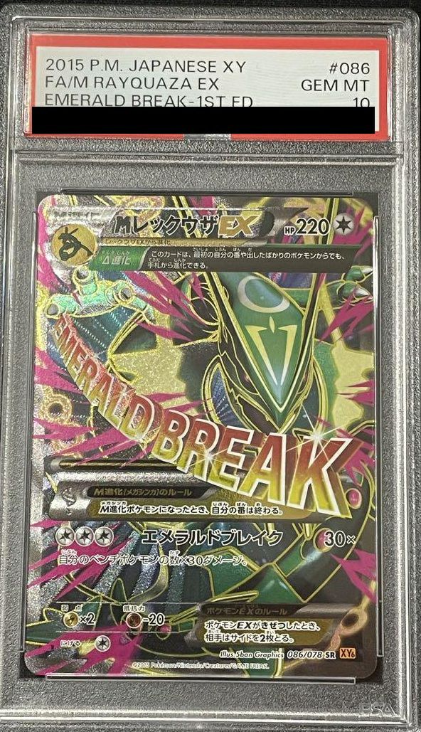 え*え様 ポケモンカード　MレックウザEX PSA10 ポケモンカード MレックウザEX UR アンリミ PSA10 1枚の通販 FU