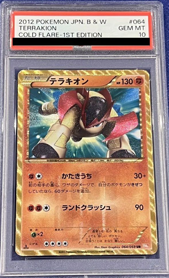 テラキオン ポケモンカード 064/059 PSA10】テラキオン（064/059）［UR］｜ポケモンカード｜PRICE BASE通販