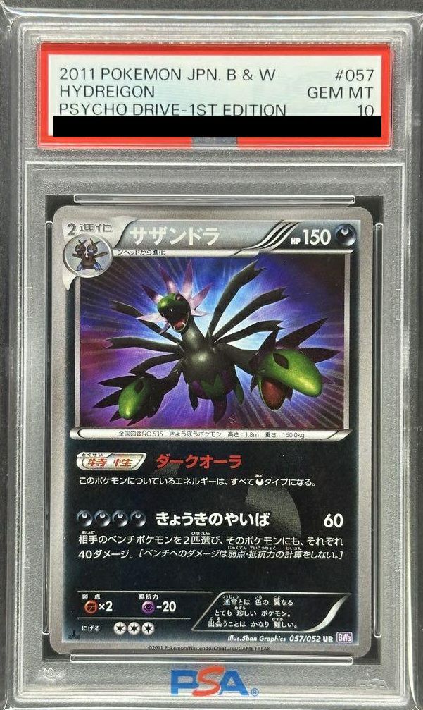 サザンドラ BW UR サイコドライブ 057/052 psa10 psa鑑定 PSA10】サザンドラ（057/052）［UR］｜ポケモンカード｜PRICE BASE通販