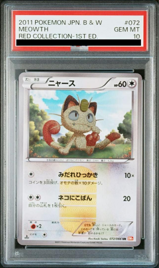 PSA10】ニャース（072/066）［UR］｜ポケモンカード｜PRICE BASE通販