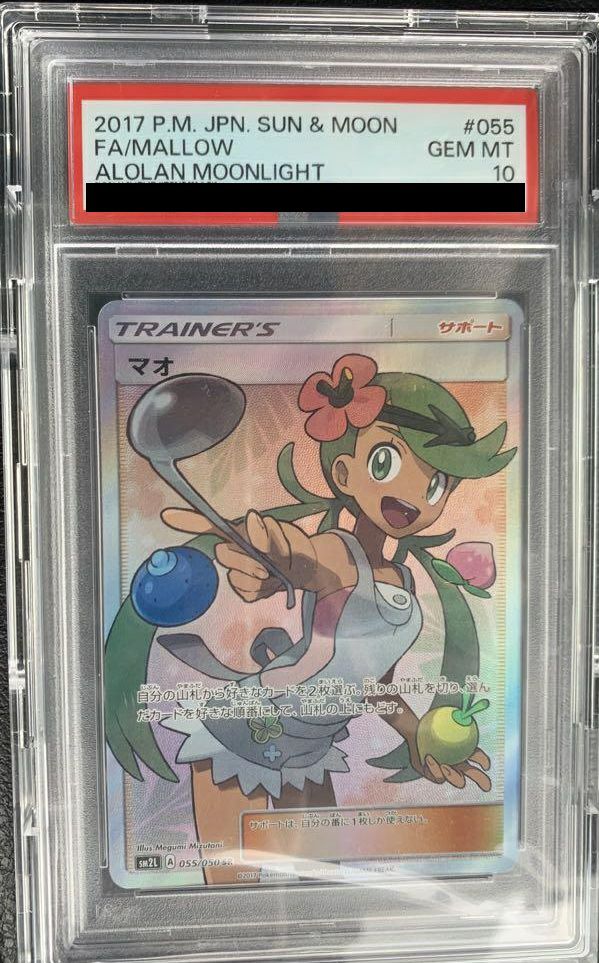PSA10】マオ［SR］（055/050）｜ポケモンカード｜PRICE BASE通販
