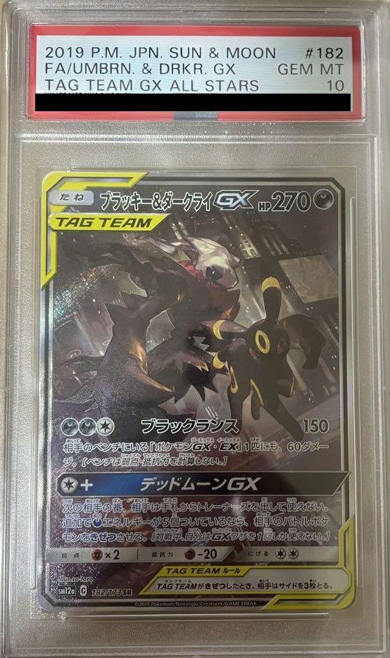 PSA10】ブラッキー&ダークライGX［SR］（182-173）｜ポケモンカード