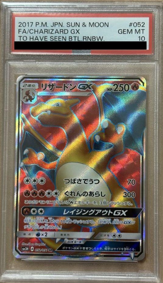 リザードンgx スタートデッキ　psa10 psa10】リザードンGX SMH GXスタートデッキ 013/131 - メルカリ