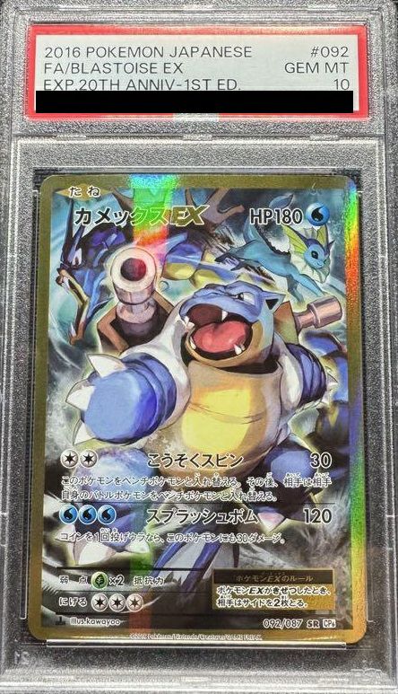 PSA10】カメックスEX［SR］（092/087）｜ポケモンカード｜PRICE BASE通販