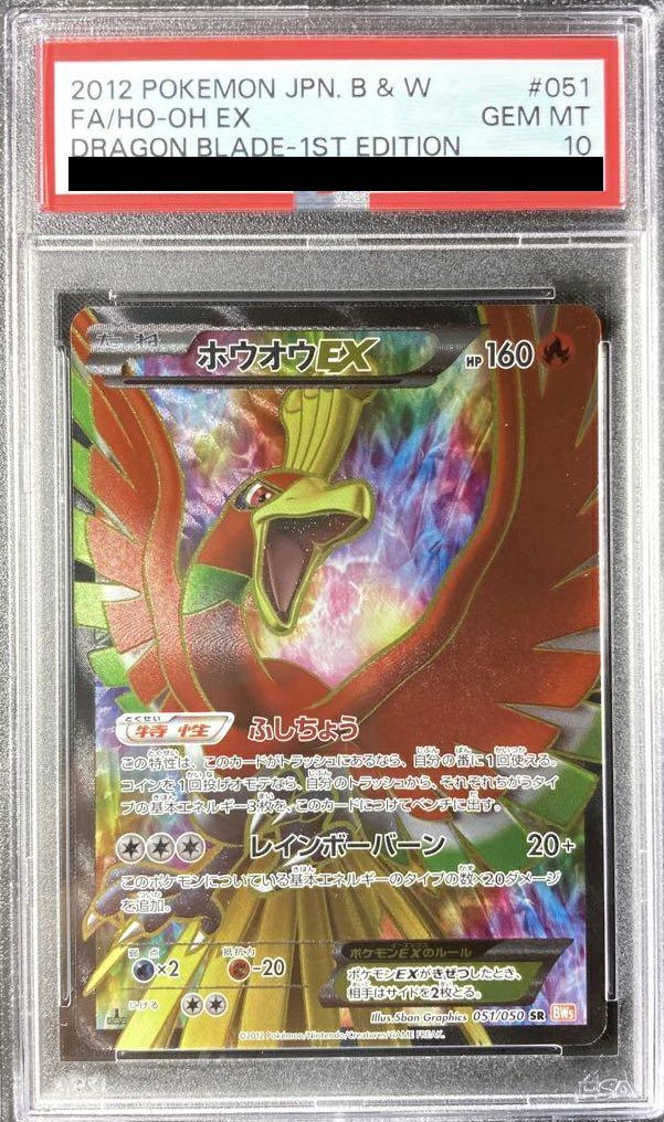 ホウオウ ポケモンカード PSA10】ホウオウEX［SR］（051/050）｜ポケモンカード｜PRICE BASE通販
