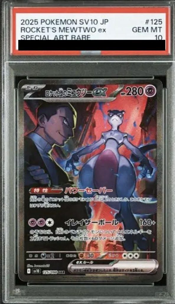 PSA10】ロケット団のミュウツーex（125/098）［SAR］｜ポケモンカード