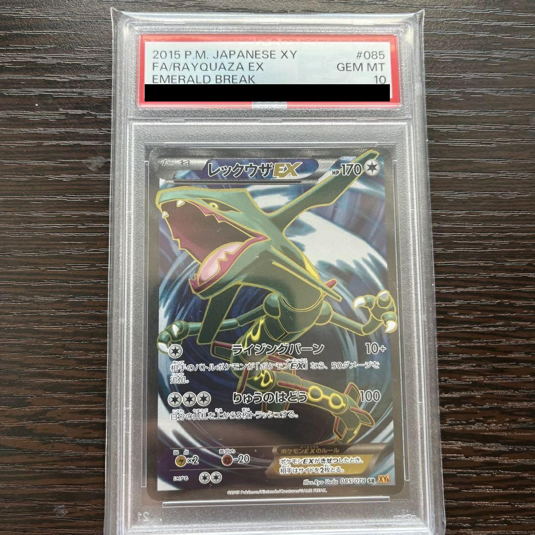 PSA10】レックウザEX［SR］（085/078）｜ポケモンカード｜PRICE BASE通販