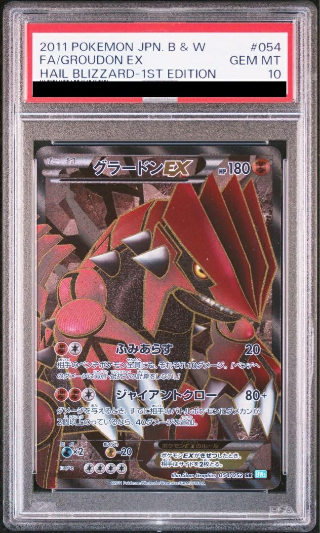 PSA10】グラードンEX［SR］（054/052）｜ポケモンカード｜PRICE BASE通販