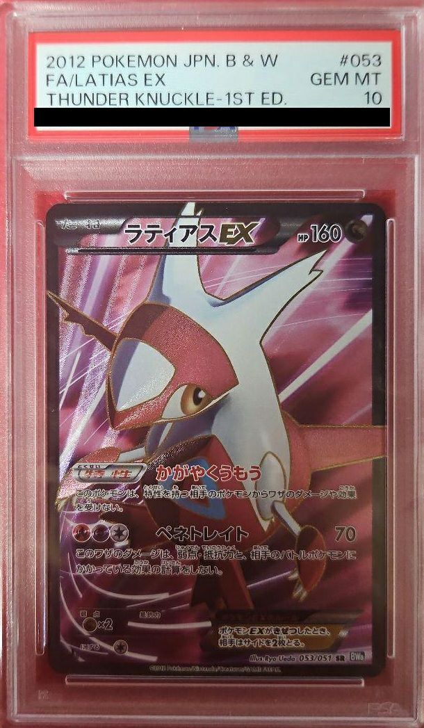 PSA10】ラティアスEX［SR］（053/051）｜ポケモンカード｜PRICE BASE通販