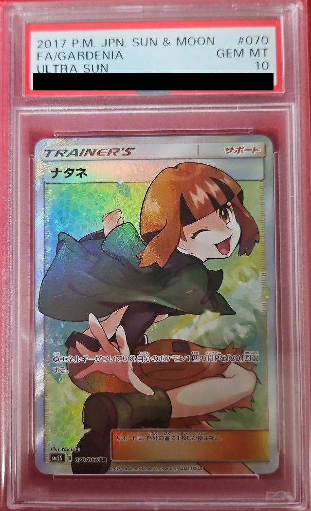 ナタネ トレーナーズカード PSA 10 2017 PSA10】ナタネ［SR］（070/066）｜ポケモンカード｜PRICE BASE通販