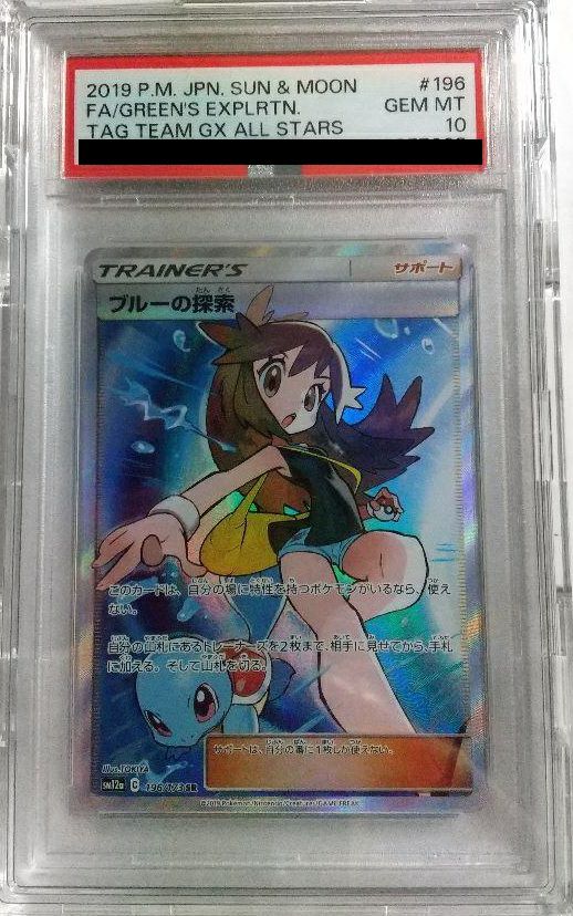 PSA10】ブルーの探索［SR］（196/173）｜ポケモンカード｜PRICE BASE通販