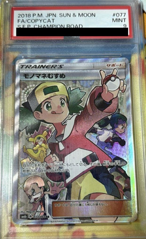 PSA10】モノマネむすめ［SR］（077/066）｜ポケモンカード｜PRICE BASE通販