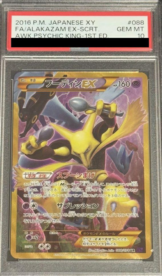 PSA10】フーディンEX（088/078）［UR］｜ポケモンカード｜PRICE BASE通販