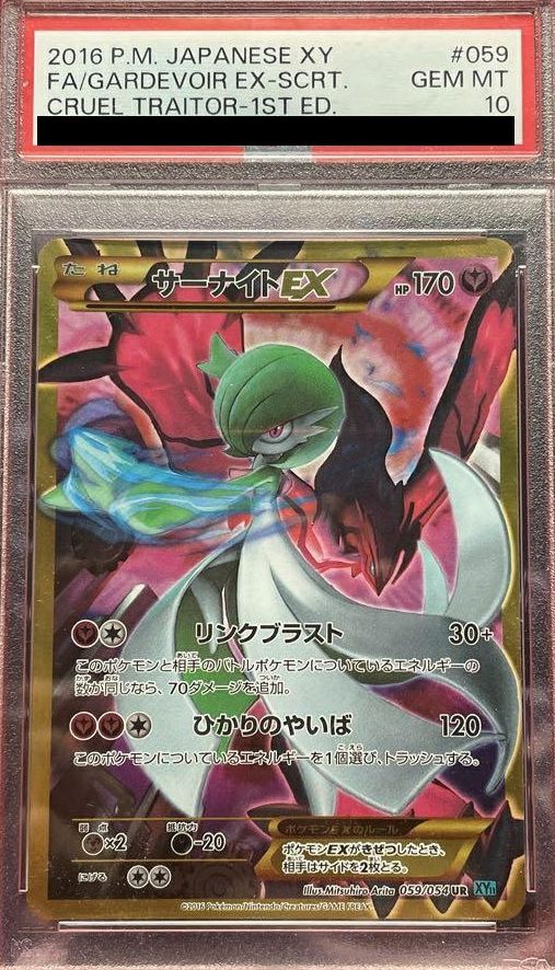 PSA10】サーナイトEX（059/054）［UR］｜ポケモンカード｜PRICE BASE通販