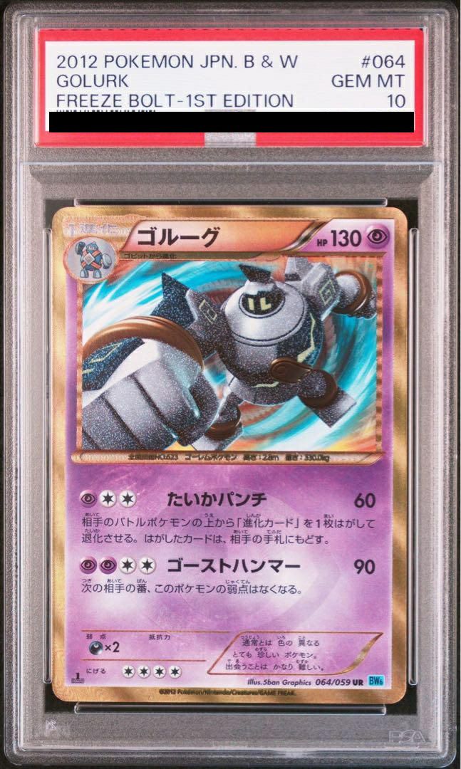 PSA10】ゴルーグ（064/059）［UR］｜ポケモンカード｜PRICE BASE通販