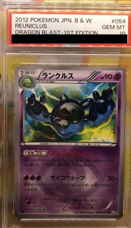 PSA10】ランクルス（054/050）［UR］｜ポケモンカード｜PRICE BASE通販