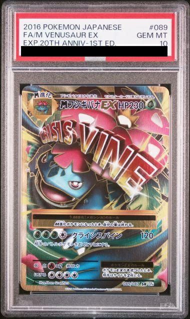 PSA10】Mフシギバナ EX［SR］（089-087）｜ポケモンカード｜PRICE BASE通販
