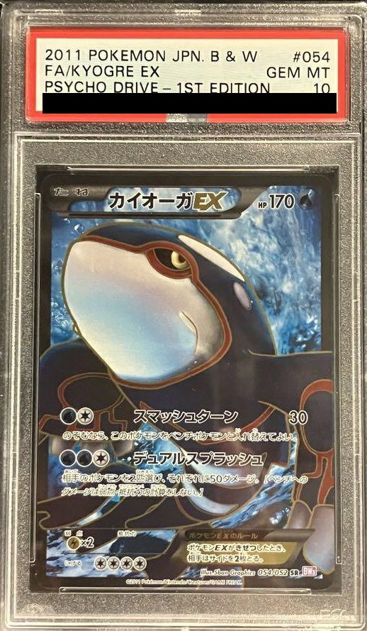 PSA10】カイオーガEX［SR］（054/052）｜ポケモンカード｜PRICE BASE通販