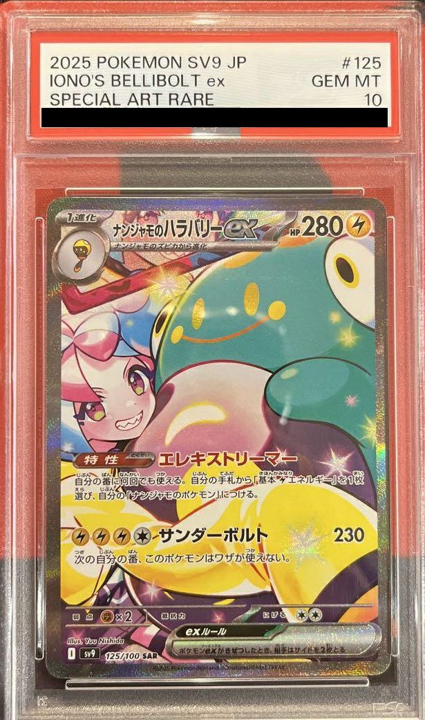 SARに関する商品｜ポケモンカード｜ PRICE BASE通販