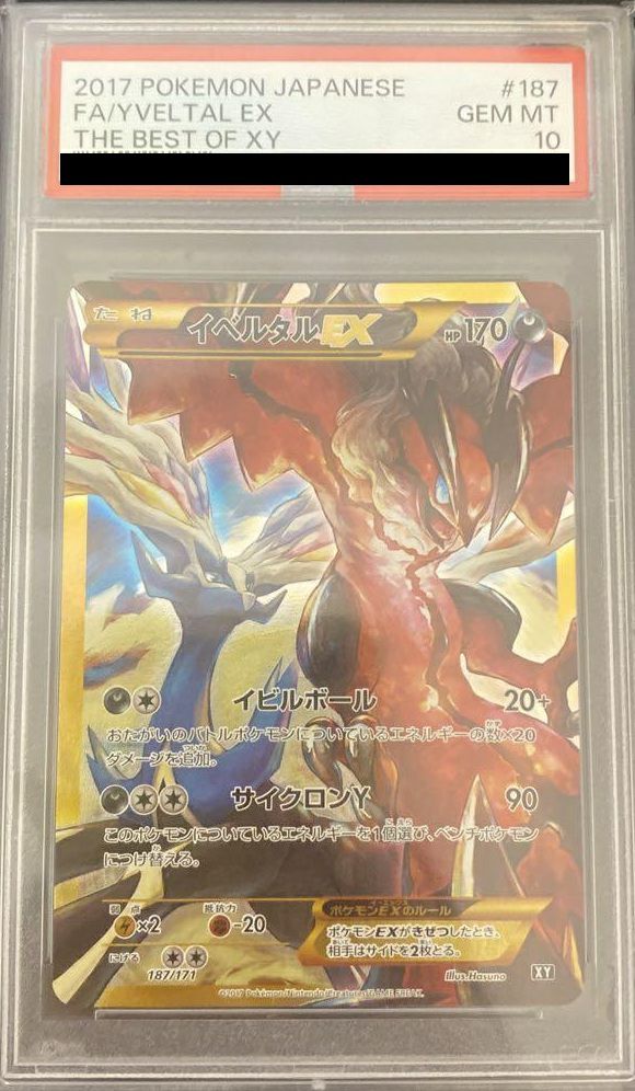 イベルタル　ブレイク　Blake psa10 イベルタルBREAK | ポケモンカードゲーム公式ホームページ