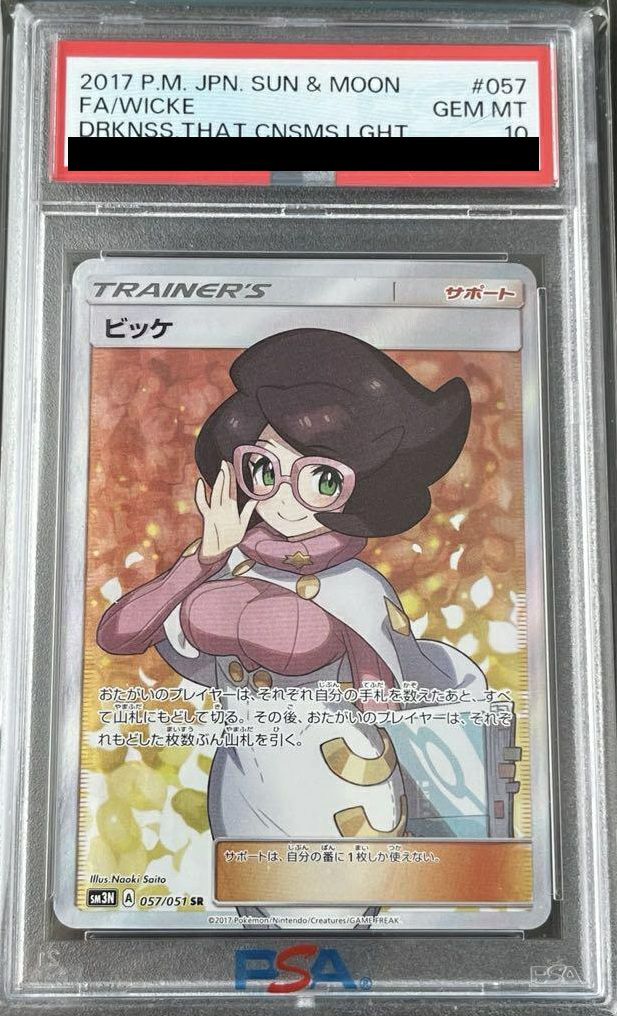 [PSA10] ビッケ 057/051 SR PSA10】ビッケ［SR］（057/051）｜ポケモンカード｜PRICE BASE通販