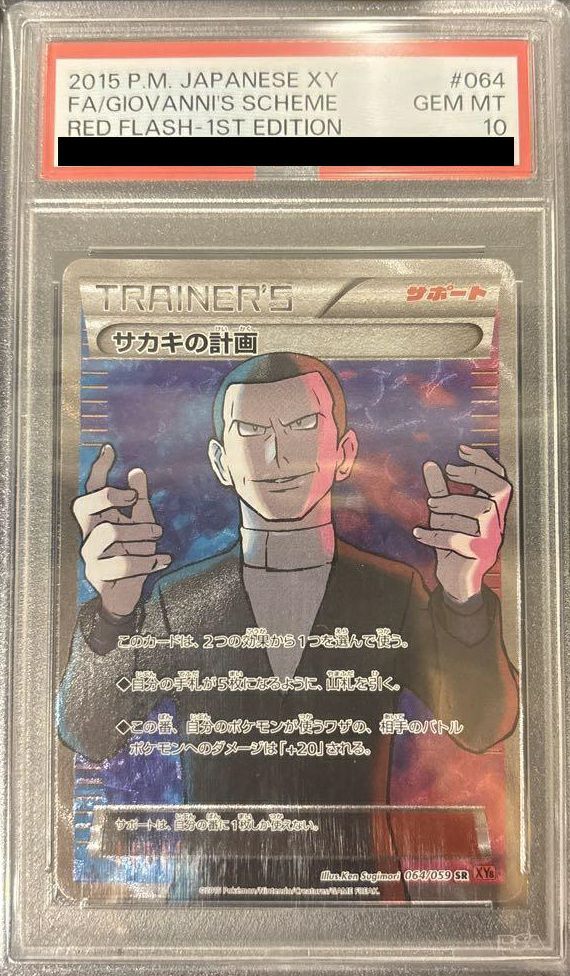 ポケモンカード　サカキの計画　SR ポケモンカード サカキの計画 SR 1枚の通販 ただいす（1251492681） | magi