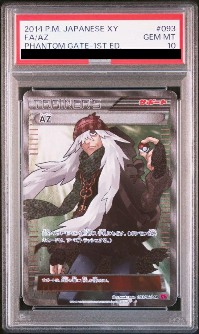 ポケモンカード AZ トレーナーズ PSA10 AZ sr psa10 ポケモンカード トレーナー ピカチュウ リーリエ - メルカリ
