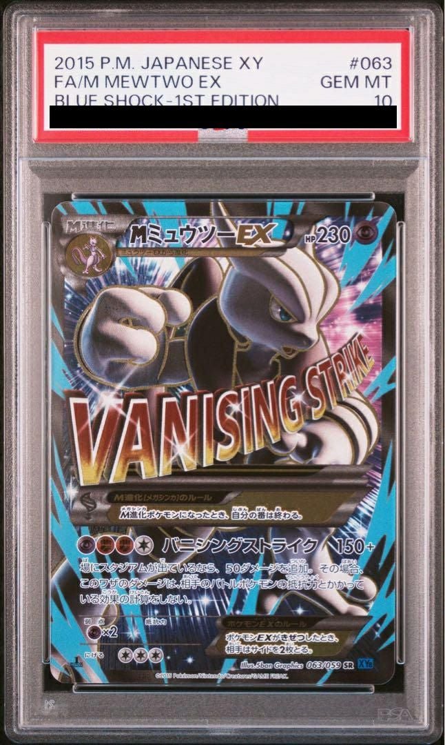 【PSA10】 MミュウツーEX SR 063/059 PSA10】MミュウツーEX［SR］（X）（063/059）｜ポケモンカード｜PRICE