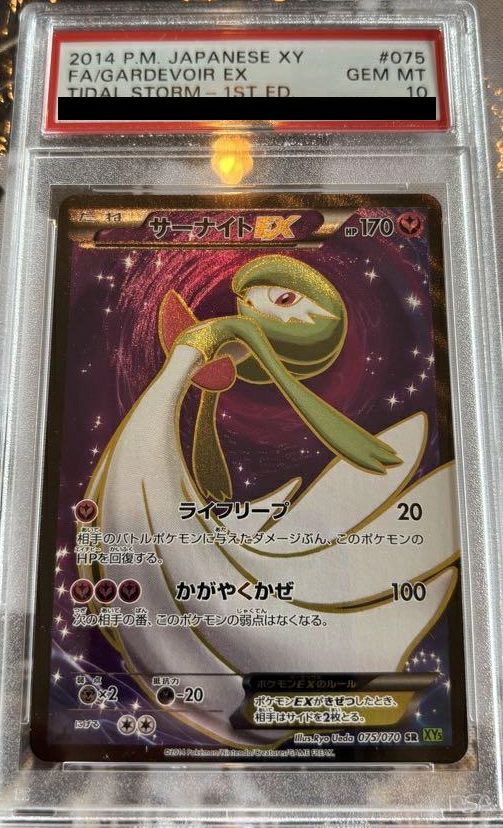 PSA10】サーナイトEX［SR］（075/070）｜ポケモンカード｜PRICE BASE通販