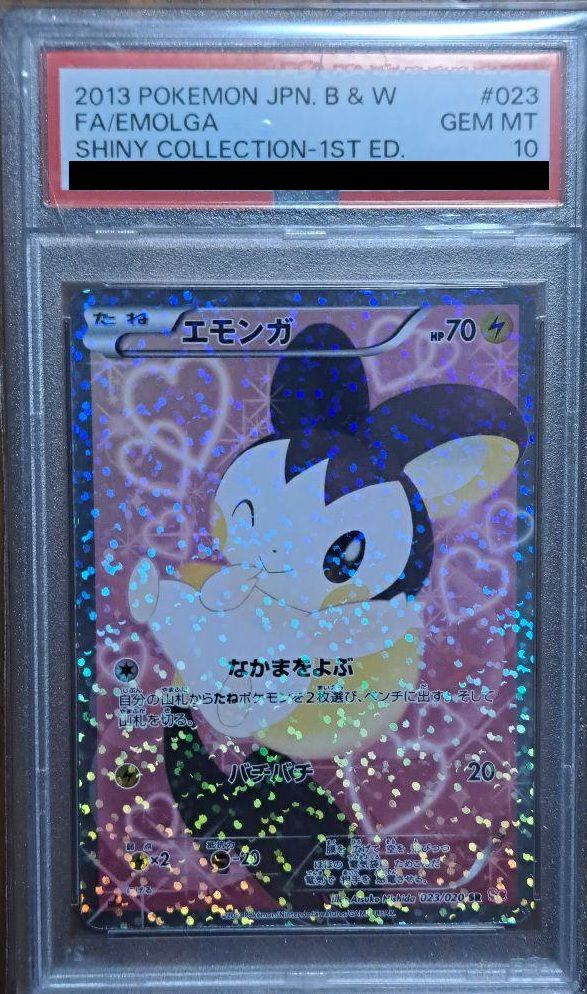 PSA10】エモンガ［SR］（023/020）｜ポケモンカード｜PRICE BASE通販