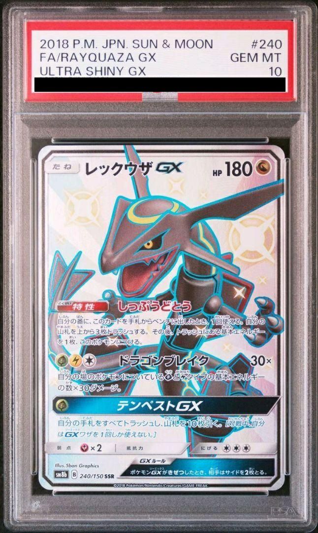 PSA10】レックウザGX［SSR］（240/150）｜ポケモンカード｜PRICE BASE通販