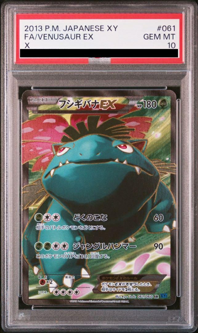 PSA10】フシギバナEX［SR］（061/060）｜ポケモンカード｜PRICE BASE通販