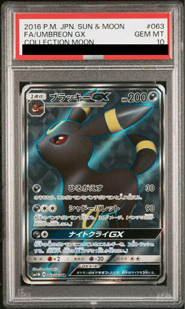 PSA10】ブラッキーGX［SR］（063/060）｜ポケモンカード｜PRICE BASE通販